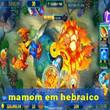 mamom em hebraico